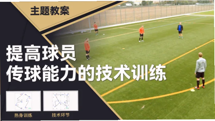 如何解决回撤接球时传球精度不足的问题？